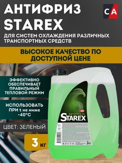 Антифриз G11 зелёный 3 л