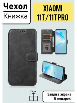 Чехол-книжка для Xiaomi 11T 11T PRO сяоми 11Т 11Т про