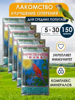 Витамины для попугаев для улучшения оперения, 150 г