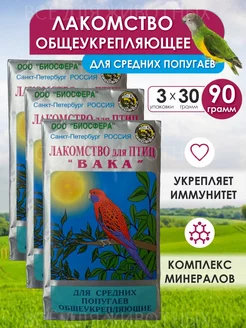 Витамины для попугаев общеукрепляющее лакомство, 90 г