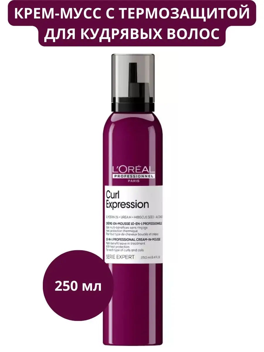 Лореаль Curl expression. Курчавый Тип волос схема. Loreal Curl expression шампунь. Loreal Curl expression крем-мусс 10 в 1.