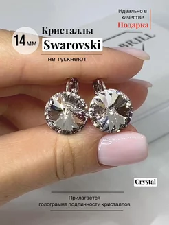 Серьги камни бижутерия Сваровски Swarovski