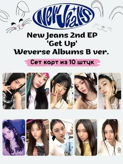 Карты New Jeans, Нью Джинс товары k-pop карточек get up