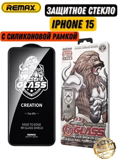 Защитное стекло GL-59 для iPhone 15 с силиконовой рамкой