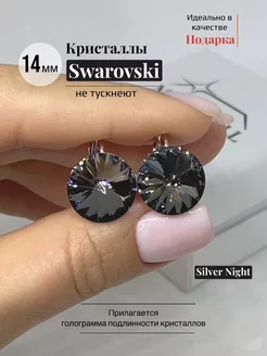 Серьги бижутерия под серебро swarovski сваровски