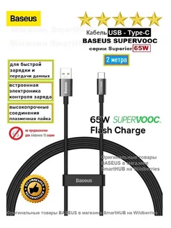 Кабель USB - Type-C Базеус SUPERVOOC 65W, 2 метра