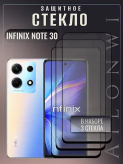 Защитное стекло для Infinix Note 30