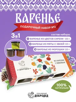 Подарочный набор варенье, сладкий подарок