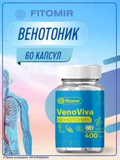 Венотоник VenoViva от варикоза 60 капсул