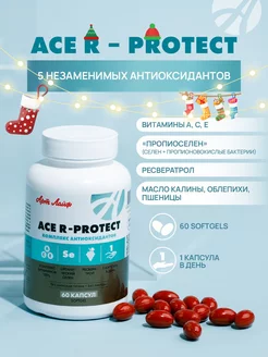 ACE R-protect Высокоэффективный антиоксидантный комплекс