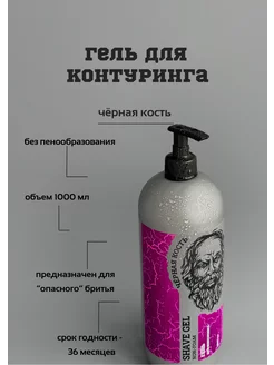 Гель для бритья