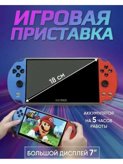 Игровая приставка портативная консоль