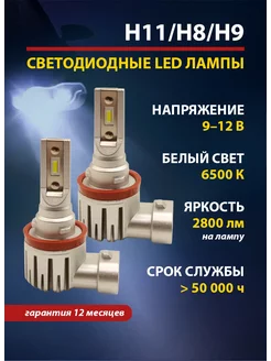 Лампы H11 H8 H9 LED светодиодные белые