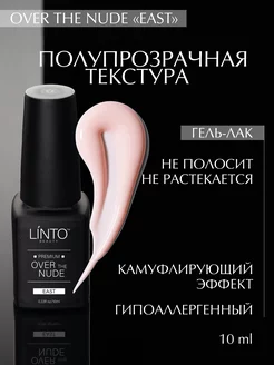 Гель лак для ногтей #EAST, гипоаллергенный, 10 ml