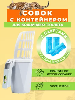 Совок с контейнером для кошачьего туалета