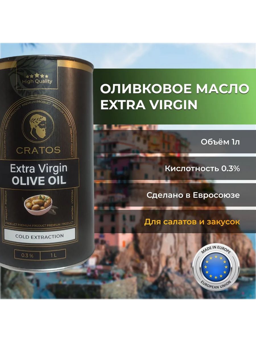 Cratos оливковое масло Extra Virgin 1л Греция. Cratos оливковое масло Extra Virgin 1л.