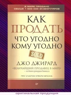 Как продать что угодно кому угодно