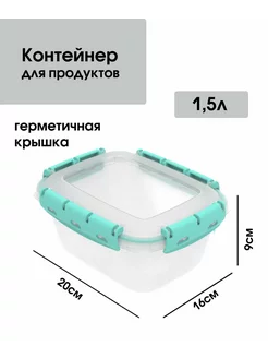 Контейнер для еды герметичный