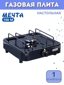 Газовая плита настольная 1 конфорка 100М