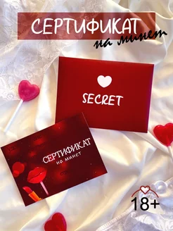 Сертификат на минет мужу 18+