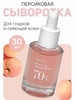 Сыворотка для лица Peach 70% Niacinamide Serum 30 мл бренд Anua продавец Продавец № 184261