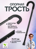 Трость одноопорная с регулировкой по высоте бренд Kjt Rehabilitation Equipment продавец Продавец № 85305