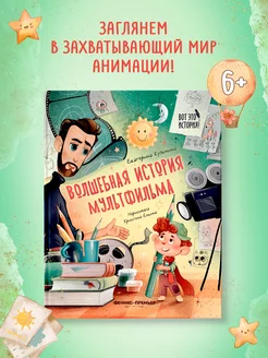 Волшебная история мультфильма Книга для детей