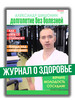 Доктор Шишонин долголетие без болезней №1 22 бренд Народный доктор продавец Продавец № 298858