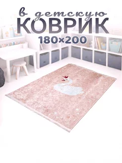 Ковер детский комнатный 180X200