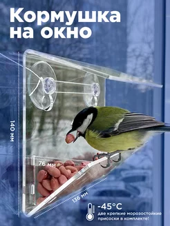 Кормушка для птиц на окно