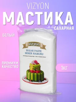 Мастика белая 1 кг