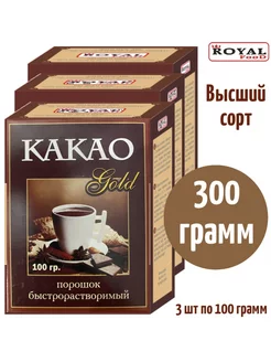 Какао 300 грамм (3 шт по 100 грамм)