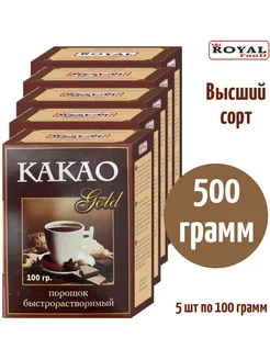 Какао 500 грамм (5 шт по 100 грамм)