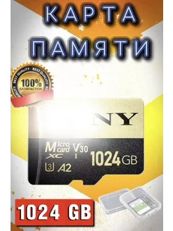 Карта памяти 1024 GB microSD Флешка 1024 гб с адаптером