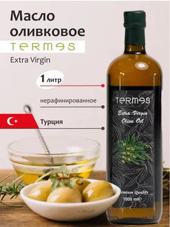 Масло Оливковое Extra Virgin, холодного отжима, 1 л