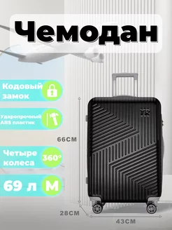 Чемодан дорожный на колесиках M