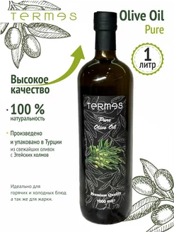 Масло Оливковое Olive Oil для жарки, для салата, 1 л