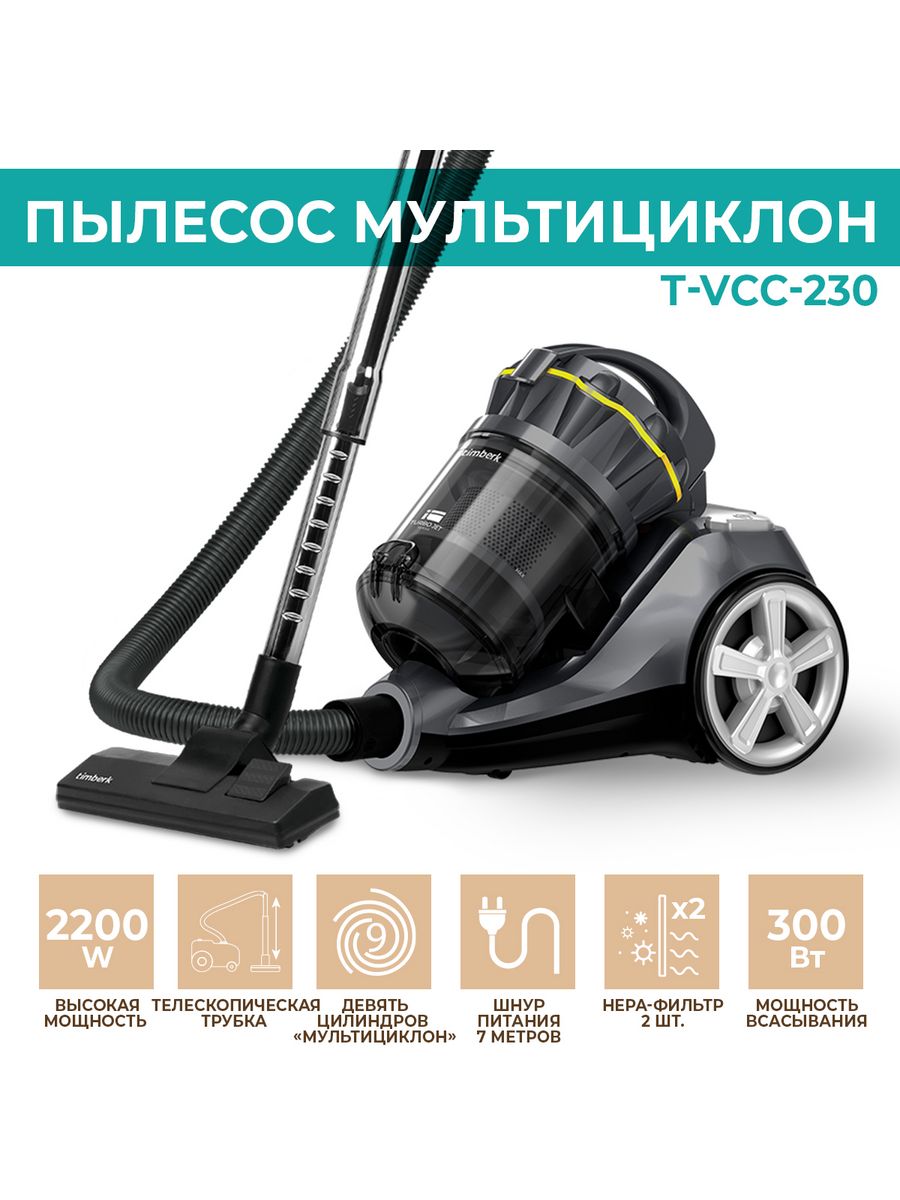 Пылесос timberk t vcc 230 отзывы