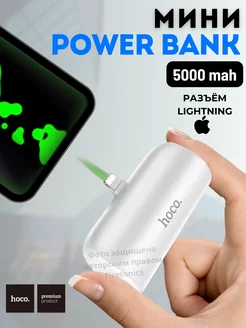 Повербанк компактный для iPhone Lightning 5000 mAh