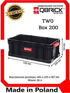 Ящик для инструментов TWO Box 200