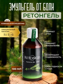 Эмульгель "Retongel", обезболивающий гель