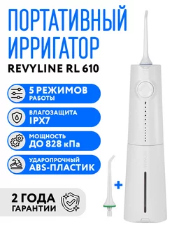 Портативный ирригатор для полости рта RL 610