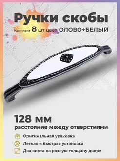 Ручки для мебели 128 мм