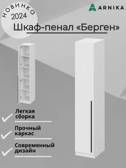 Шкаф-Пенал распашной, одностворчатый для хранения вещей