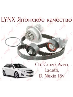 Комплект ГРМ с помпой Ch Cruze 1.6 Lacetti, D. Nexia 16кл