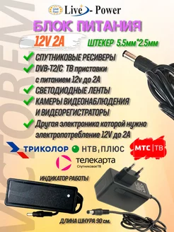 Блок питания LP35 12V 2A