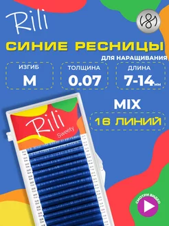 Синие ресницы для наращивания микс M 0.07 7-14 mm