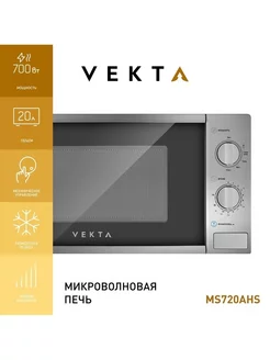 Микроволновая печь MS720AHS серая 20 л