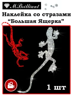 Наклейка Ящерица Саламандра