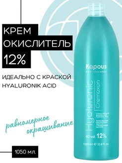 Крем-окислитель HYALURONIC 12%, 1050мл